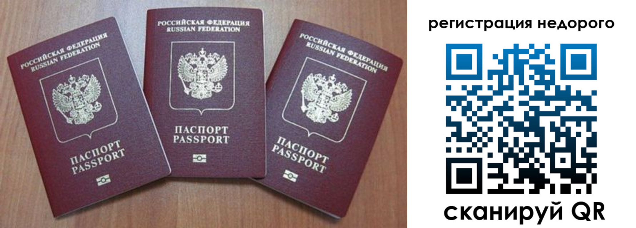 временная регистрация для всех в Аркадаке