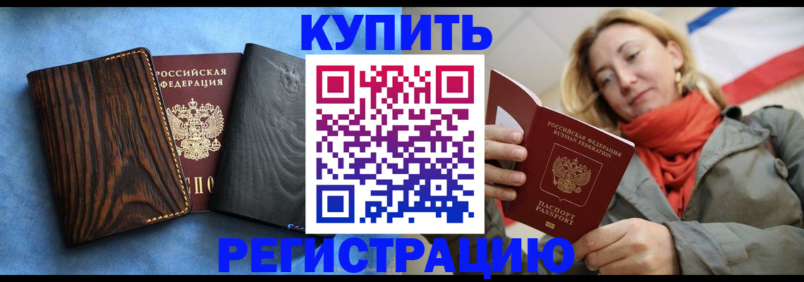 временная регистрация недорого в Аркадаке